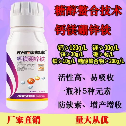 郑州叶面肥钙镁硼锌铁糖醇螯合中微量元素蔬菜果树花卉药材广谱型钙镁