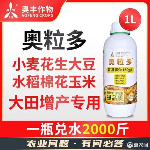 水果玉米小麦大豆棉花花生籽多粒饱氨基酸叶面肥补元素抗倒伏增产