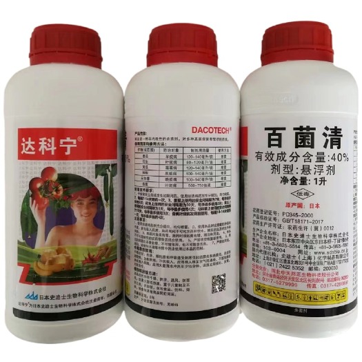 郑州日本史迪士40%百菌清杀菌剂早晚疫病霜霉病炭疽病叶斑病