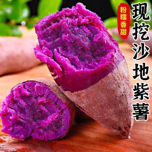 南宁【香氛甜糯】新鲜沙地紫薯番薯粉糯香甜板栗红薯地瓜蜜薯蔬菜批