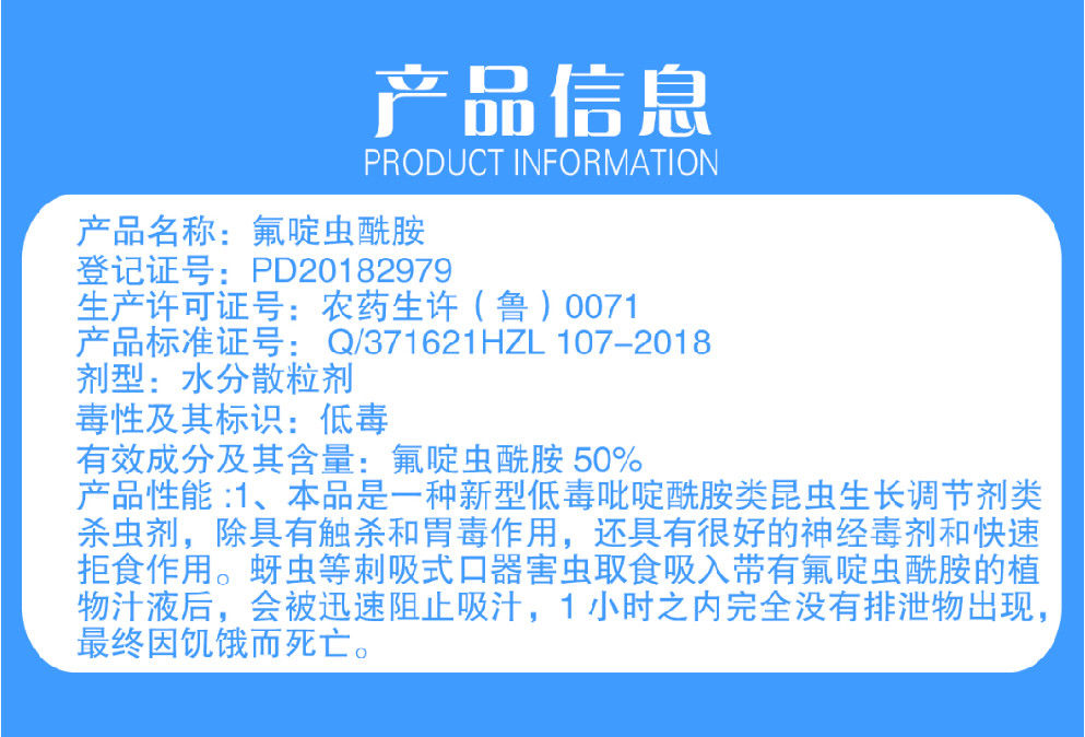 飞砣 50%氟啶虫酰胺 抗性蚜虫腻虫果树蔬菜黄瓜蚜虫专用杀虫