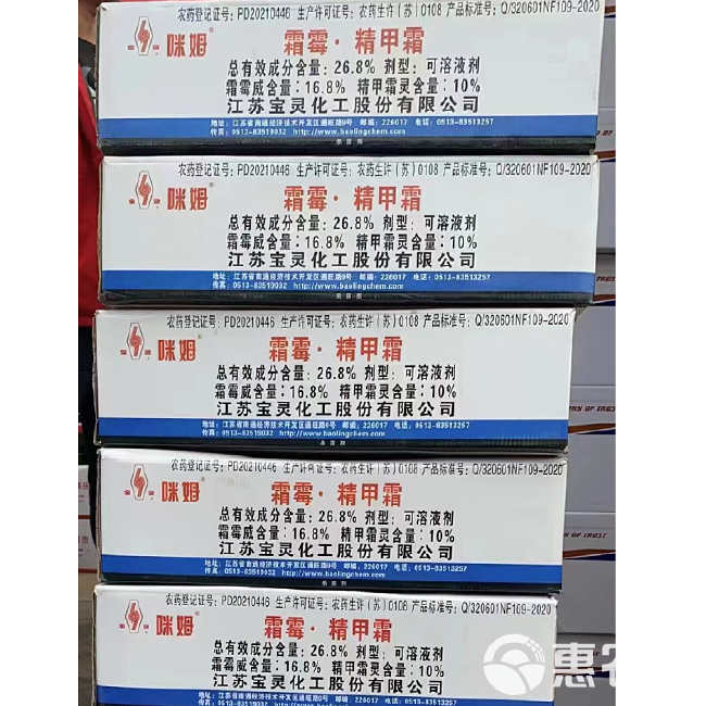 农用杀菌剂26.8%霜霉威精甲霜灵宝灵化工出品霜霉病高效整箱