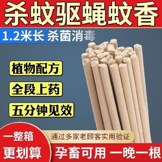 【灭蝇灭蚊】畜牧蚊香预防猪瘟养殖场棒兽用艾草蚊香1.2米灭蚊