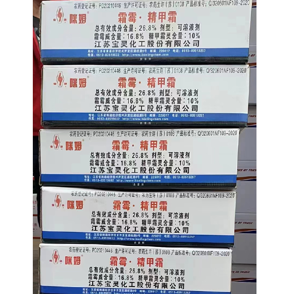 农用杀菌剂26.8%霜霉威精甲霜灵宝灵化工出品霜霉病高效整箱