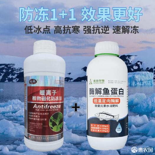 植物防冻液防冻剂果树蔬菜大棚苗木防寒抗冻解冻害降冰点叶面肥