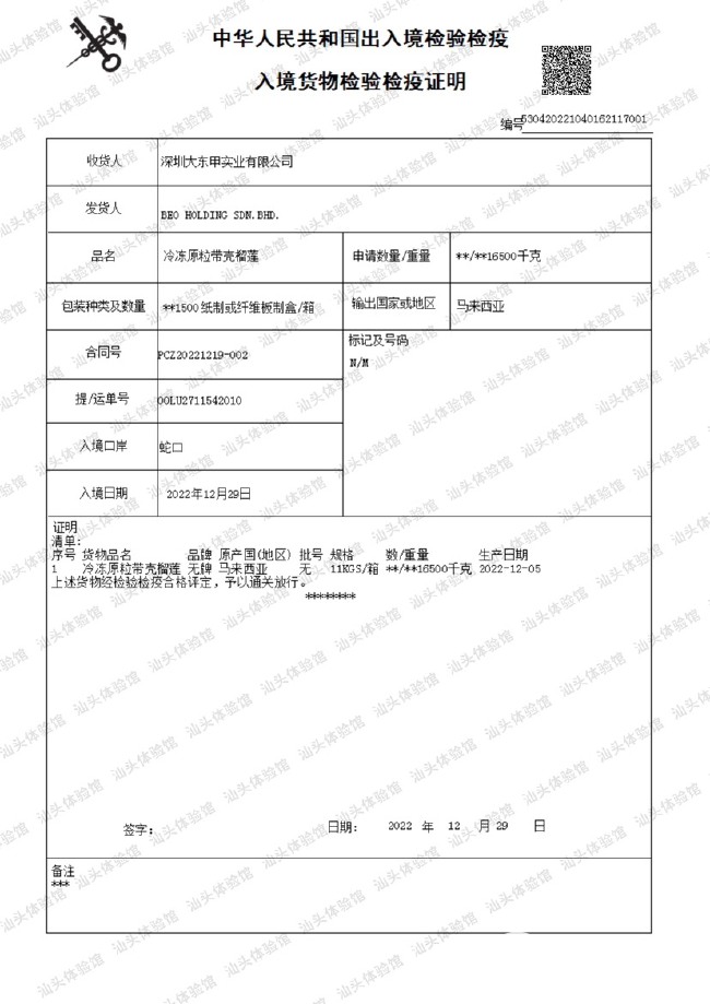 保五房D197猫山王榴莲支持电商一件代发