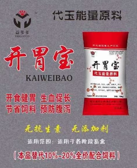 东明县开胃宝健胃消食促进消化吸收增强免疫力适合各种禽畜养殖使用可