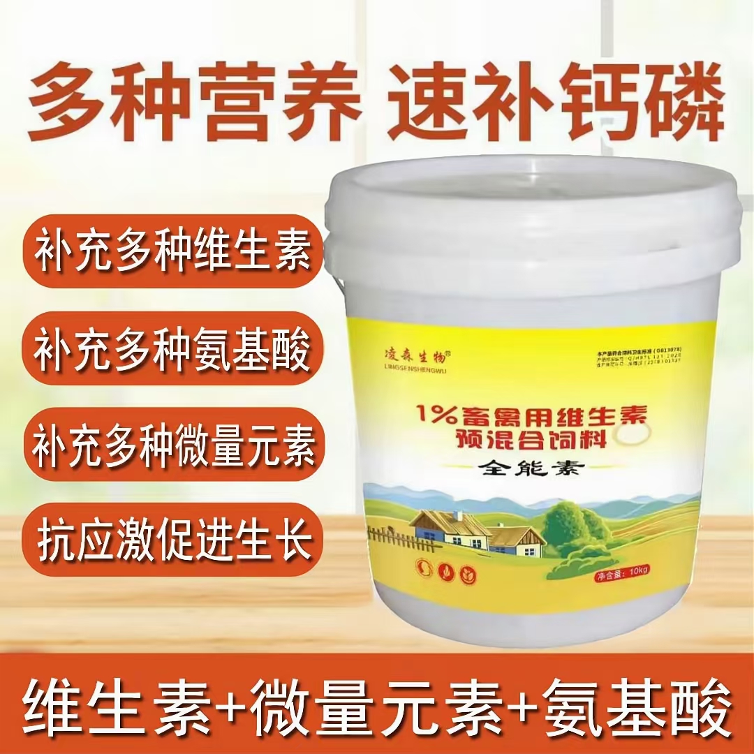 郑州预混料畜禽补充多种维生素多种微量元素矿物质氨基酸，工厂直营