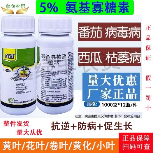 济南5%氨基寡糖素病毒农药番茄病毒病西瓜枯萎病杀菌剂芸苔素内酯