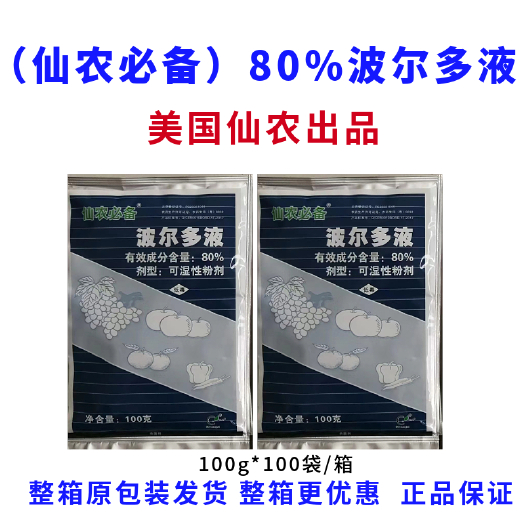 郑州美国仙农必备80%波尔多液葡萄霜霉病野火病炭疽病农药杀