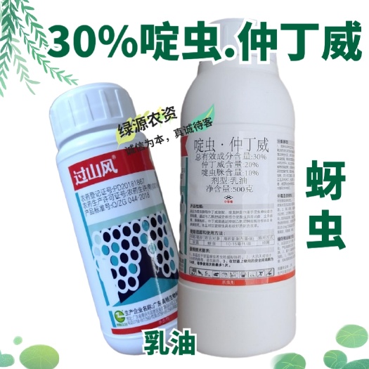 过山风30%啶虫脒仲丁威 蚜虫杀虫剂 甘蓝蚜虫药 蚜虫农药