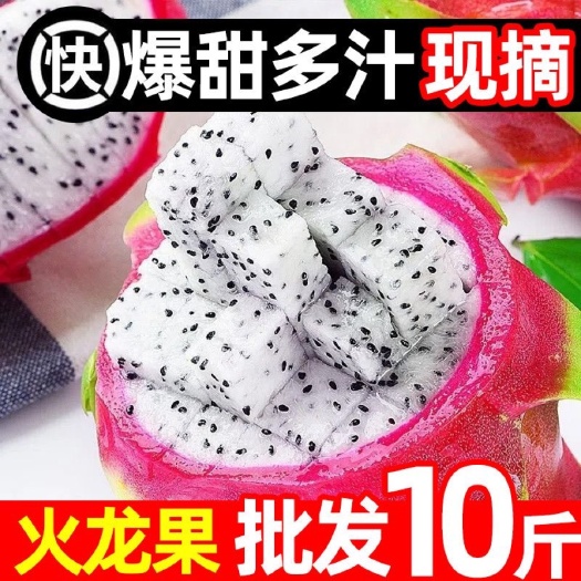 昆明越南火龙果白心10斤一箱批发新鲜热带孕妇应季水果火龙果5