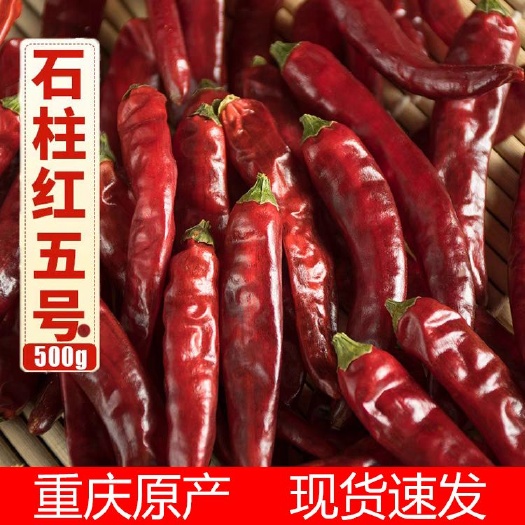 酉阳重庆石柱红5号/3号干辣椒餐饮批发整件批发干海椒