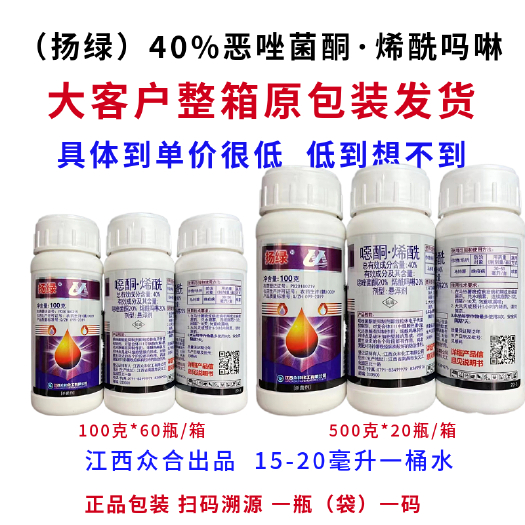 郑州扬绿40%噁酮烯酰吗啉杀菌剂马铃薯晚疫病农用农药正品整箱批发