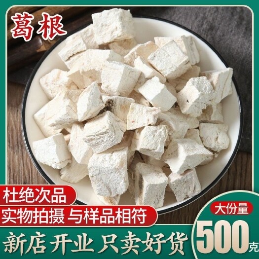 亳州粉葛根  粉葛根塊 中藥材葛根野生 正品葛根干塊丁  可打粉