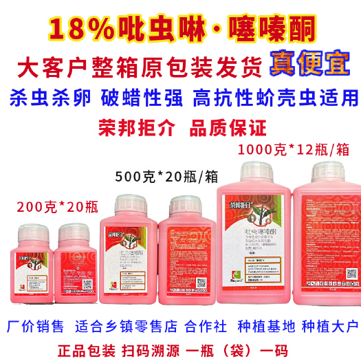 郑州介壳虫用18%吡虫啉噻嗪酮杀卵果树多肉花卉蚧壳虫柑橘杀虫剂农