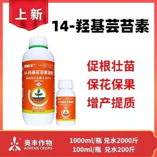 0.004%天芸苔素内酯提高产量调节植物生长增根壮苗保花保果