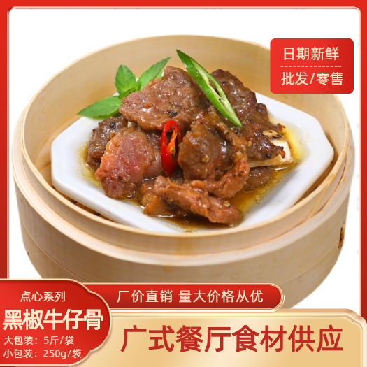 黑椒牛仔骨 新鲜牛肋排腌制调味半成品食材广式早点牛仔骨批发