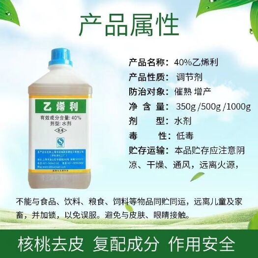 上海华谊乙烯利40%水果催熟剂棉花柿子增产生长调节