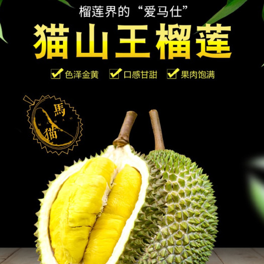 重庆市马来西亚猫山王榴莲 生鲜水果液氮保鲜树熟带壳榴莲D197