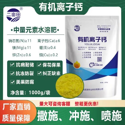 邯郸中量元素水溶肥有机离子钙