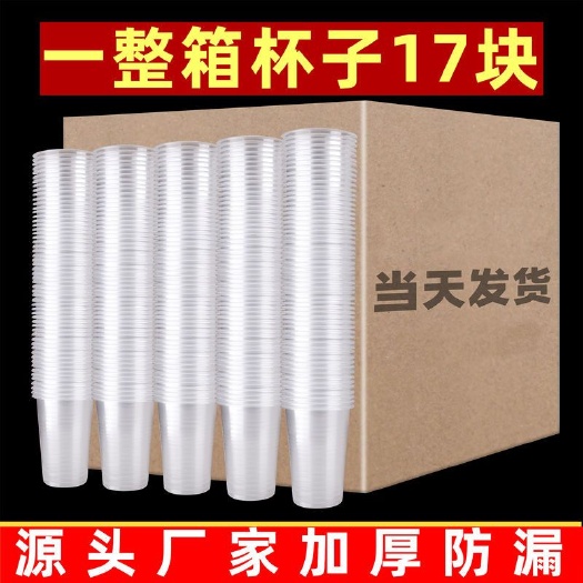 一次性水杯批发500只装一整箱加厚耐高温塑杯家用航空杯水杯