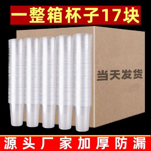 东莞市一次性水杯批发500只装一整箱加厚耐高温塑杯家用航空杯水杯