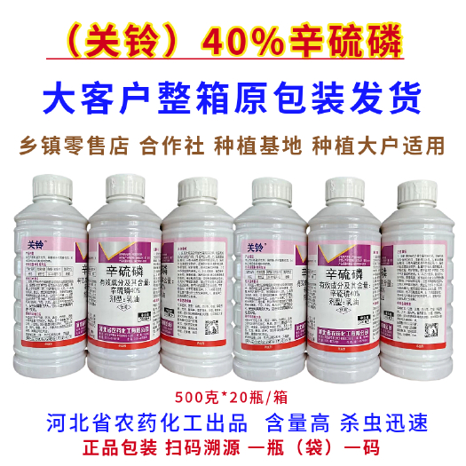 郑州40%辛硫磷 植物果树花卉蔬菜蚜虫食心虫杀虫剂土壤灌根农药杀