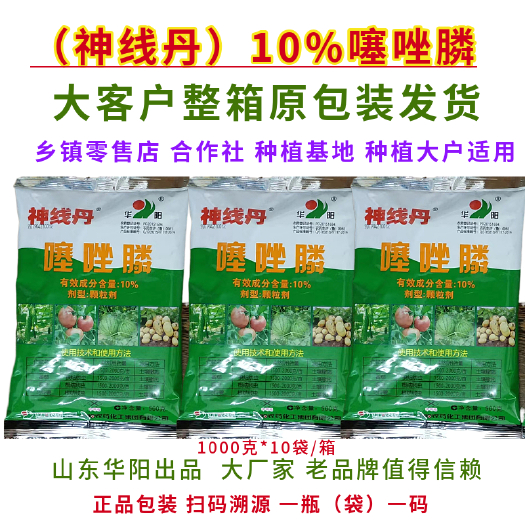 郑州华阳10%噻唑膦根结线虫根瘤病高效杀虫剂神线丹替代神龙丹农药