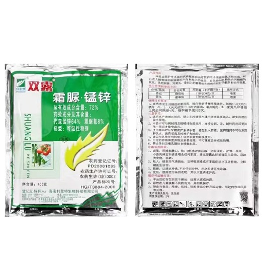 长沙72%霜脲锰锌霜脲氰代森锰锌晚疫病霜霉病农药杀菌剂整箱优惠正