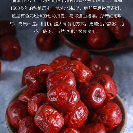 临泽红枣皮薄肉厚，果实红艳，核小，含糖量较高。
