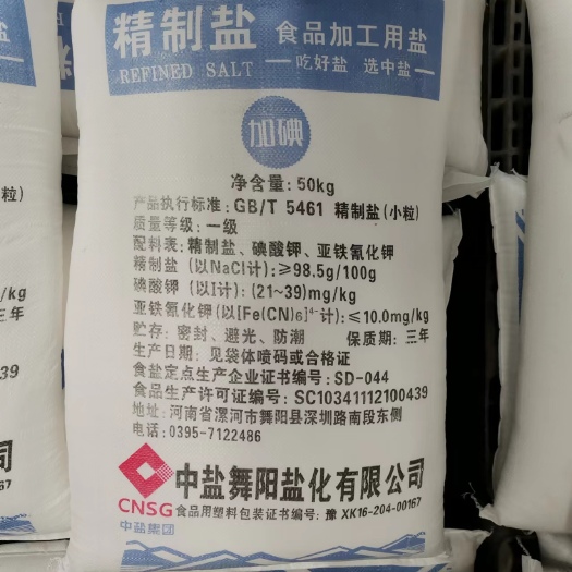 舞阳县食用盐