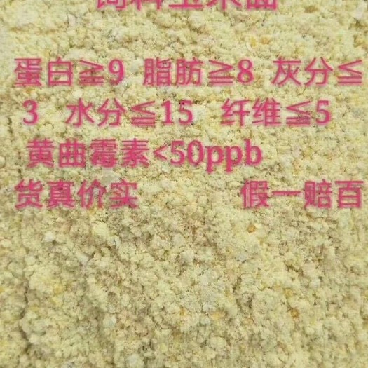 石家庄玉米面