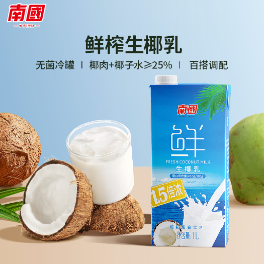包邮～海南椰子汁，南国生椰乳椰奶饮品清补凉椰汁原料