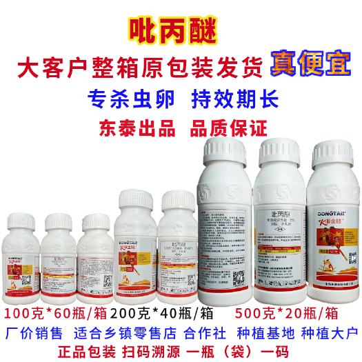 郑州5%吡丙醚介蚧壳虫木虱白粉虱韭蛆杀虫杀卵蝇蚊子卫生农药杀虫