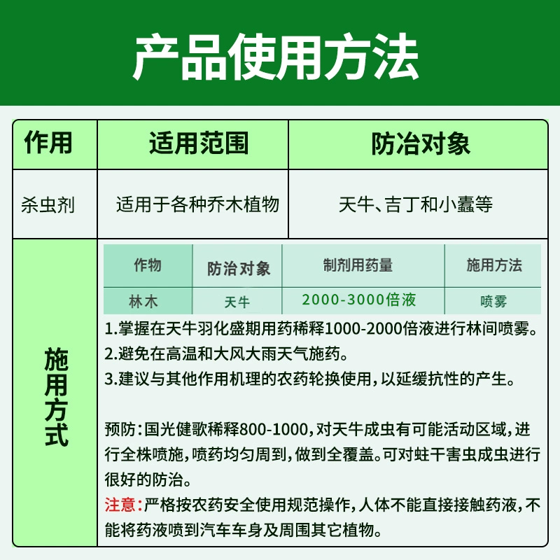 绿色焦点3%噻虫啉天牛杀虫剂天牛克星柑橘柳树果树甲壳虫正品农