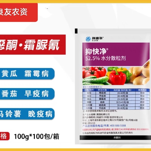 兴平市抑快净——防治各种农作物的霜霉病，晚疫病
