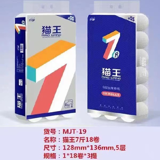晋州市猫王卫生纸7斤装跑江湖摆地摊社区团购