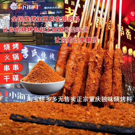 重庆市重庆烧烤撒料火锅串串香蘸料全国加盟商专用料