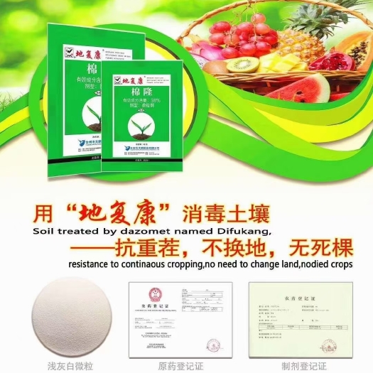 郑州98%棉隆 地复康