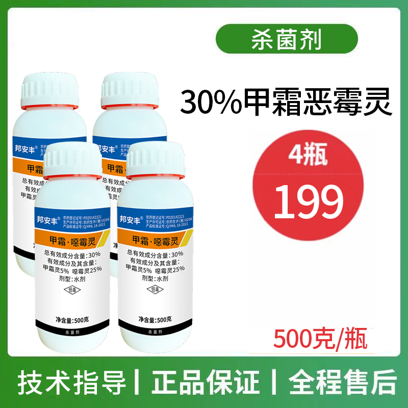 潍坊甲霜恶霉灵杀菌剂蔬菜枯萎立枯根腐茎基腐欧根土传病害土壤消毒剂