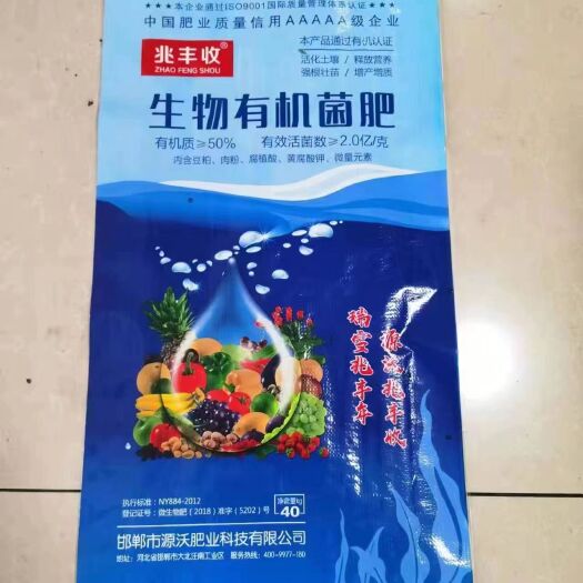 邯郸生物有机菌肥