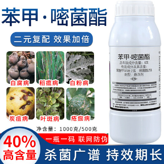 40%苯甲嘧菌酯葡萄白腐病草莓果树霜霉病花卉炭疽病白粉病杀菌