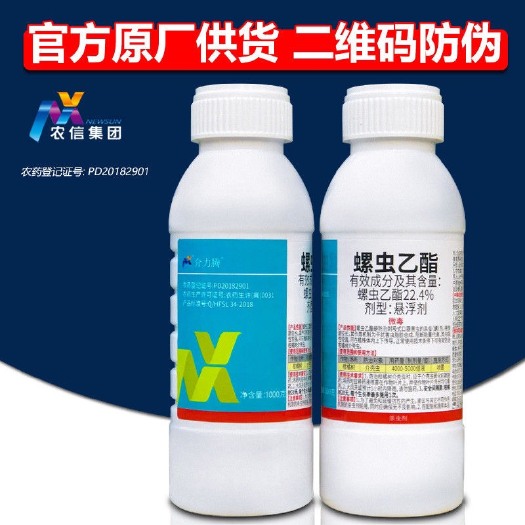 荥阳市介力腾22.4%螺虫乙酯河北农信 介蚧壳虫红蜘蛛烟粉虱白粉虱