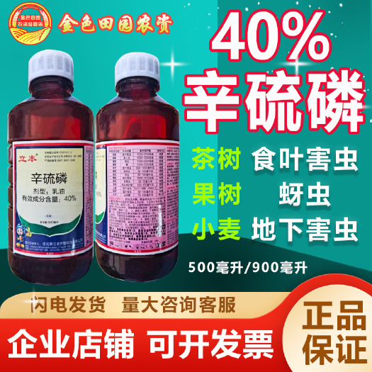 烟台杀地下虫农药辛磷硫辛硫磷乳油溶液红薯地下虫药蛴螬地老虎专用药