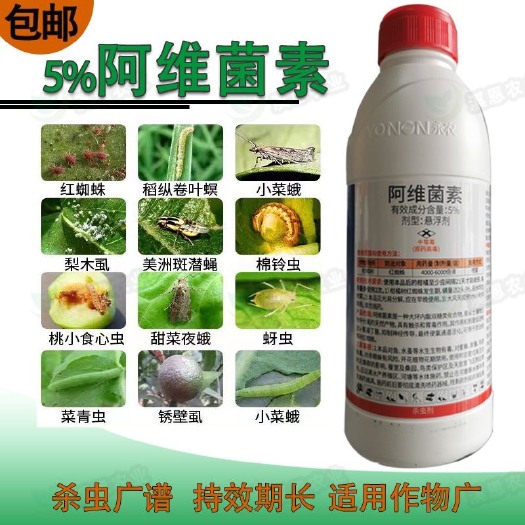 5%阿维菌素柑橘红蜘蛛菜青虫果蔬月季花卉红蜘蛛专用药农药杀虫