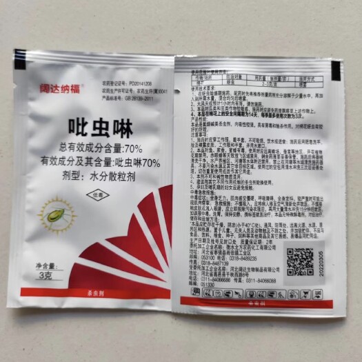 郑州阔达纳福70%吡虫啉 棉花蚜虫农药杀虫剂