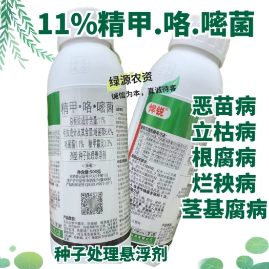 鄄城县悍锐11%精甲咯嘧菌 根腐立枯病烂秧恶苗病茎基腐病精甲嘧菌酯
