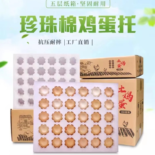 广州定制纸箱-珍珠棉蛋托