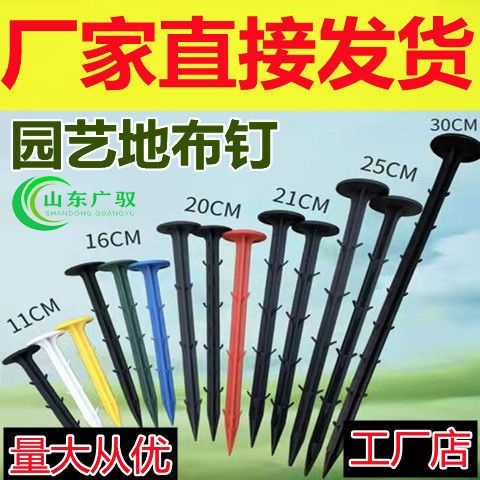 义乌市塑料地钉防草布拉枝大棚温室遮阳网果园艺插倒刺农地膜黑色除地钉